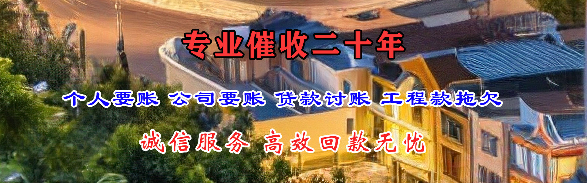 高唐要账公司